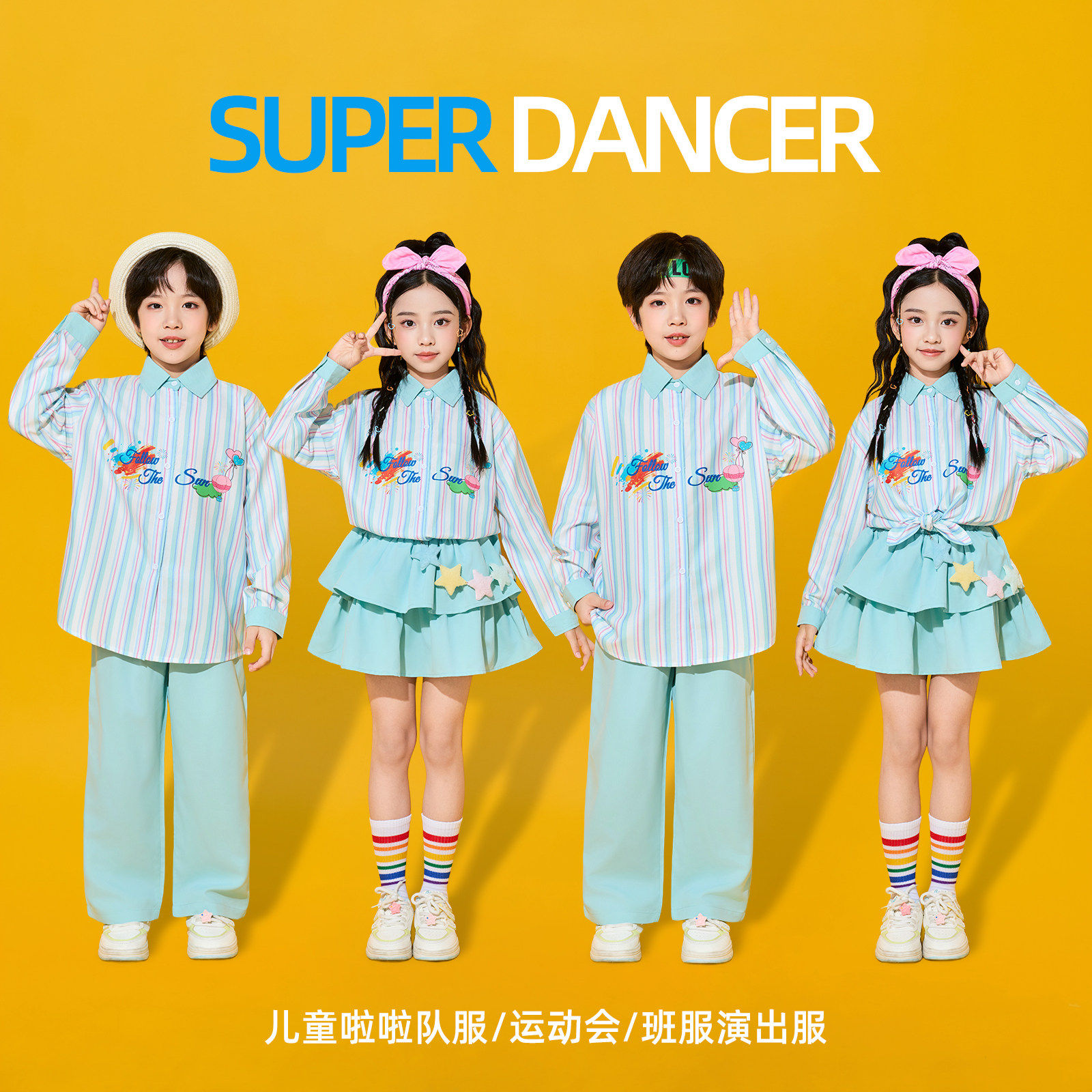 儿童啦啦队演出服小学生运动会春秋班服衬衫套装幼儿园团体合唱服