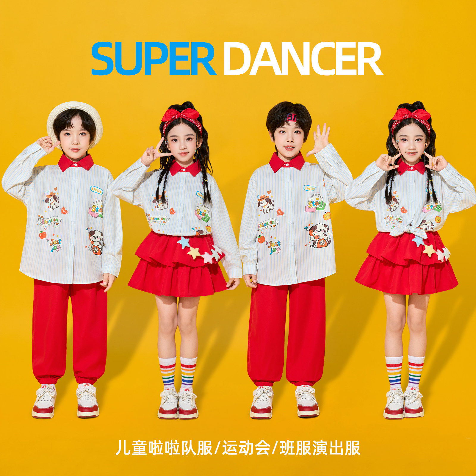 儿童啦啦队演出服小学生运动会班服衬衫套装幼儿园团体合唱演出服