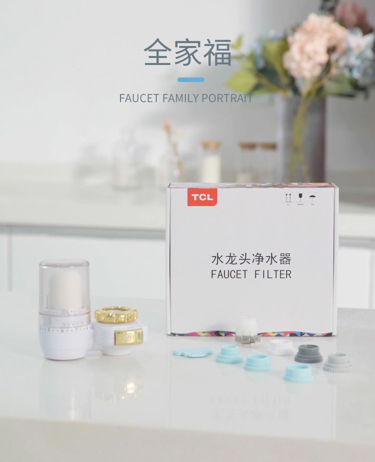 TCL净水器家用直饮水净水龙头过滤TT307滤芯一机一芯【原装正品】
