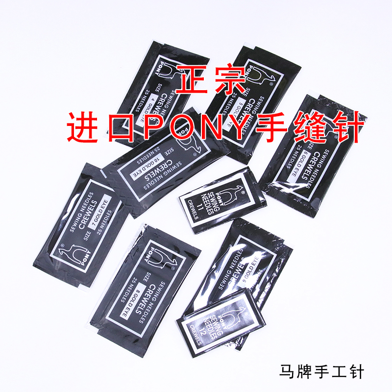 pony原装进口印度马牌手缝针