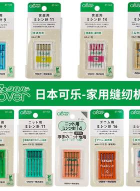 日本Clover可乐专业家用缝纫机针弹性面料专用针薄厚牛仔针 HA*1