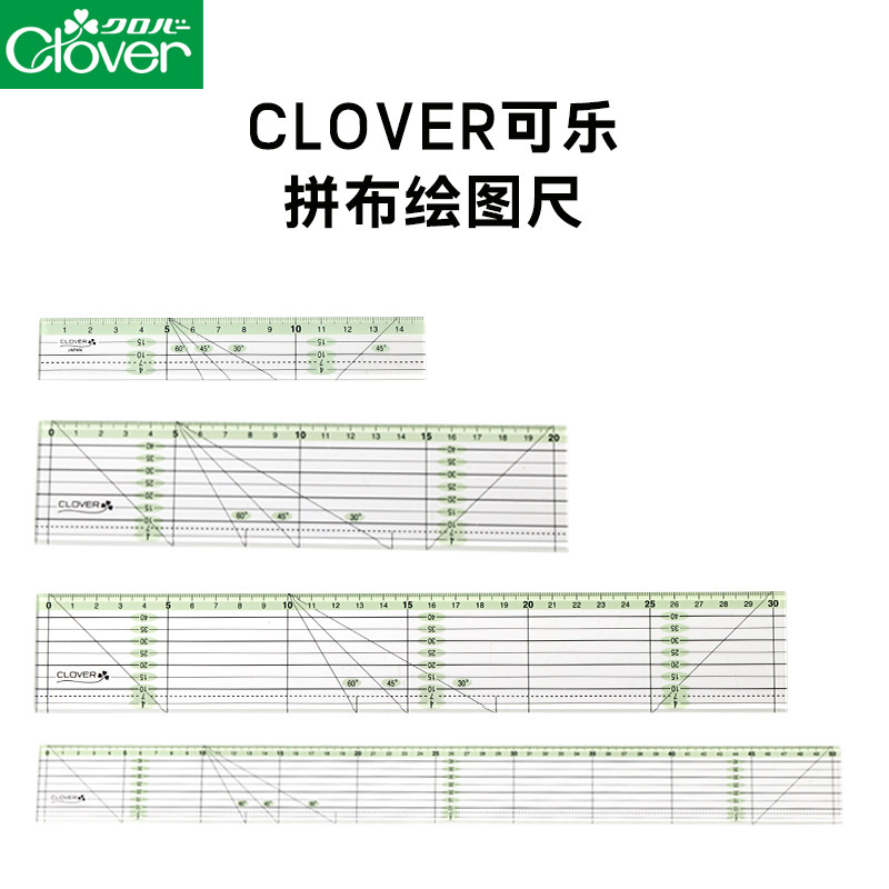 日本可乐工具Clover手工拼布尺DIY绘图尺硬直尺15cm/20cm/30cm/50