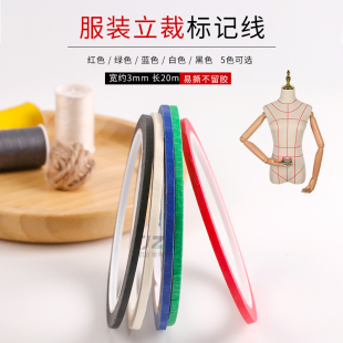 彩色立裁胶带纸质标记线手撕纸质人台标示线定位线服装道具3毫米