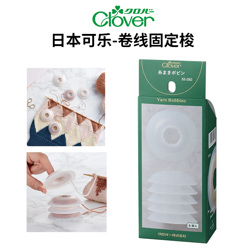 日本可乐防尘卷线固定梭防脱线