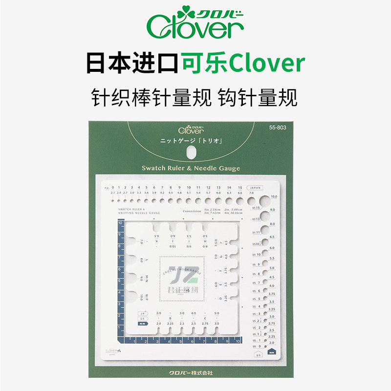 日本Clover可乐针号测量尺