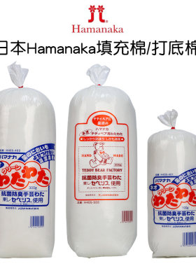 日本进口HAMANAKA玩偶打底棉