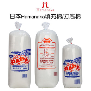 日本进口HAMANAKA和麻纳卡手芸用毛绒玩偶公仔填充棉羊毛毡打底棉