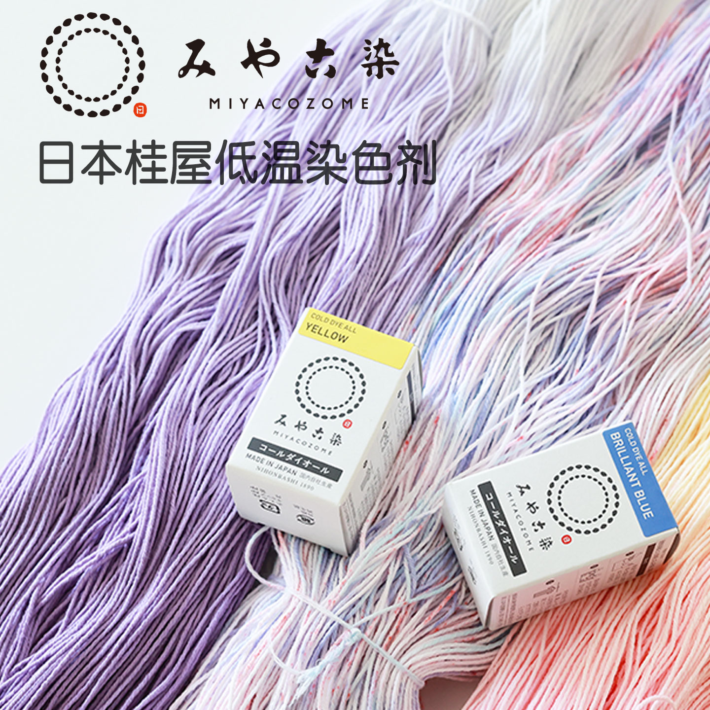 日本进口桂屋衣服手工低温染色剂