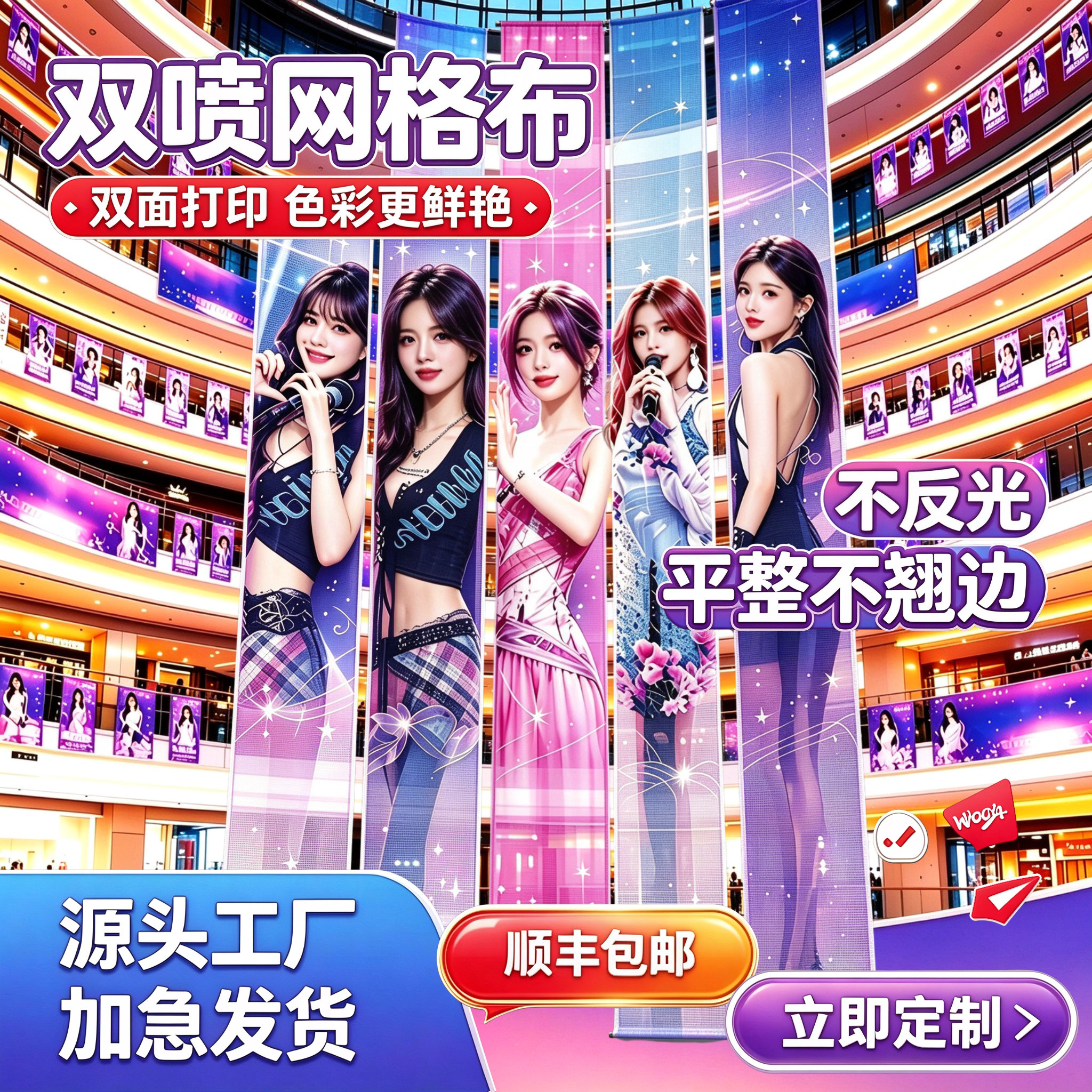 双喷网格布双面吊旗吊幔定制明星粉丝应援吊旗夹黑布商场中庭海报