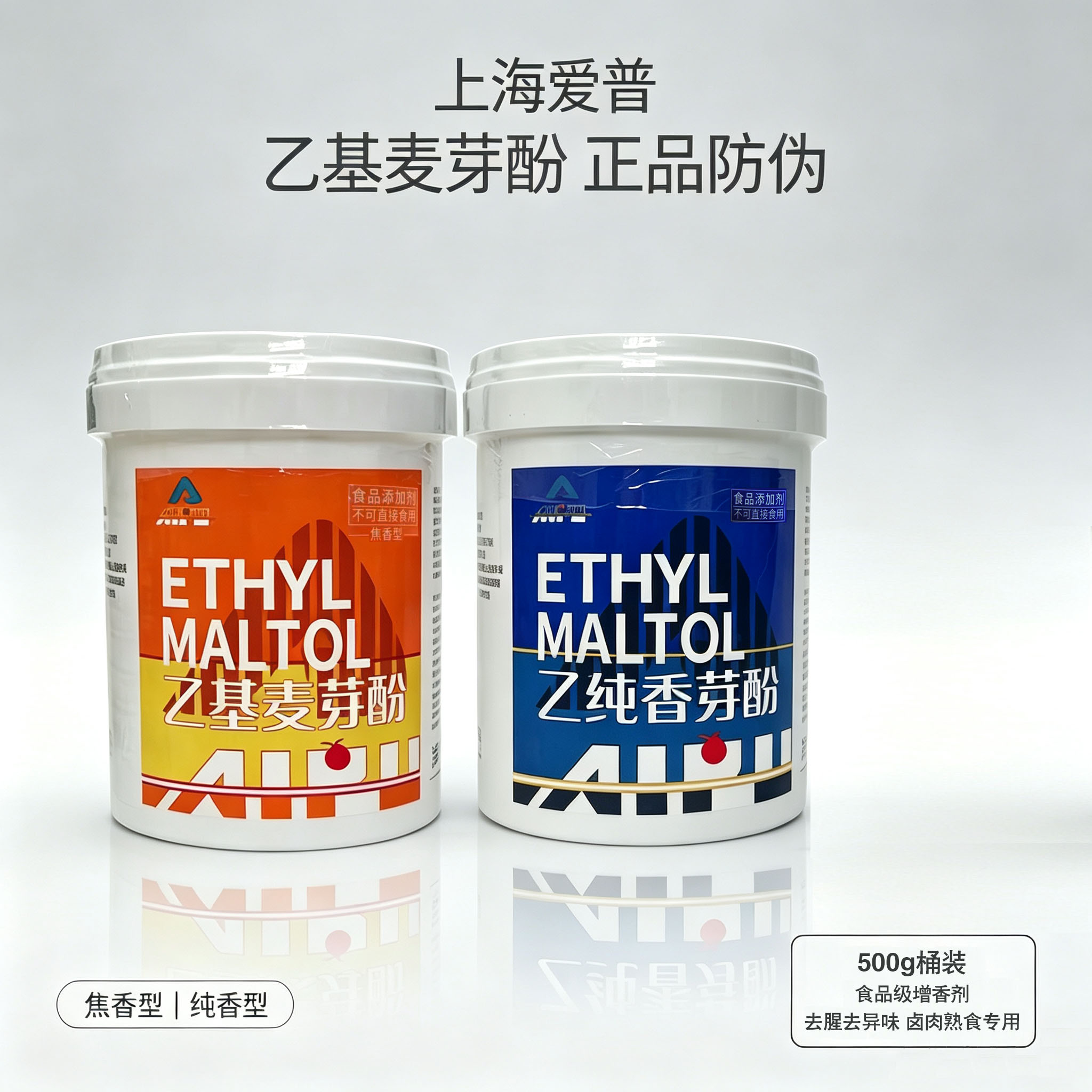 上海上海爱普乙基麦芽酚增香剂图片