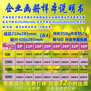 宣传册彩页封套定制传单样本制作画册企业说明书折页宣传单印刷