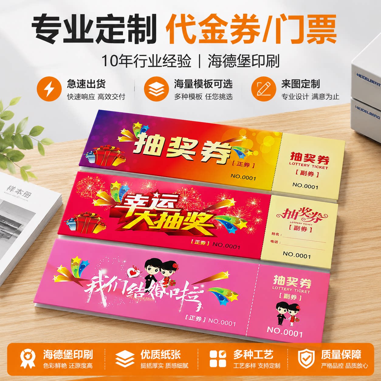 外卖卡游乐园游泳票设计演唱会景区门票定制入场参会代金券印刷
