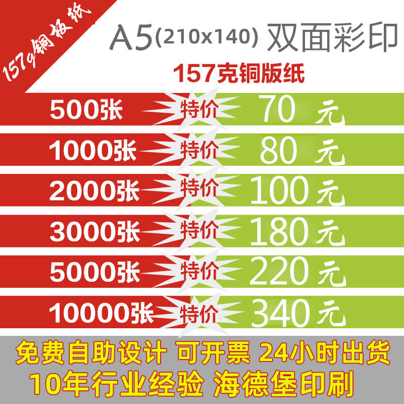 A4宣传单印制画册印刷彩页广告DM单折页制作印传单海报说明书设计