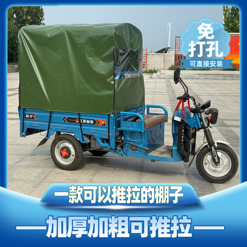 电动三轮车车棚推拉款车厢棚