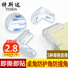透明防撞角加厚桌角防碰防护角硅胶保护套茶几玻璃宝宝儿童软包角