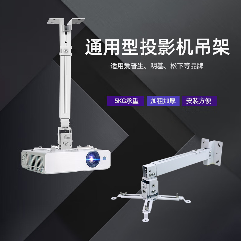 投影机吊架投影仪壁挂伸缩支架吊顶爱普生明基松下索尼NEC通用架 影音电器 投影仪吊架 原图主图