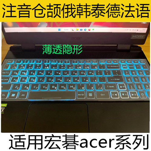 宏碁薄透键盘膜注音仓颉俄韩日语