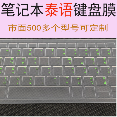 泰语键盘膜戴尔定做免贴
