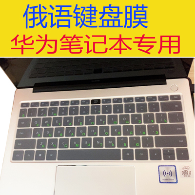适用华为13寸荣耀键盘膜
