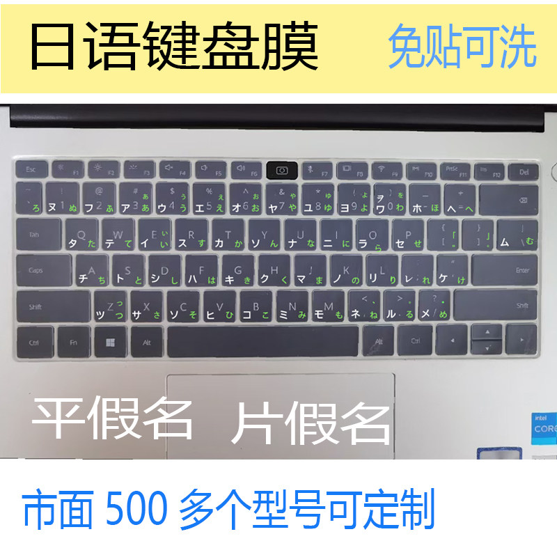 日语键盘膜适用华为联想华硕苹果笔记本电脑整张定制日文字母贴膜,3C数码配件,笔记本键盘保护膜,淘宝优惠券,粉丝福利购,淘宝优惠卷