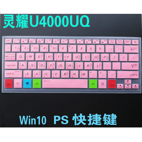 14寸13.3华硕灵耀U4000UQ PS快捷笔记本U4100UN键盘保护膜U3000UA