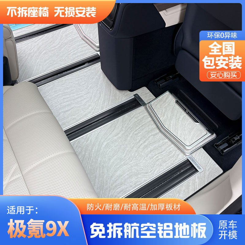 极氪9X免拆地板-沙漠白 环保无异味专用免拆座椅木地板脚垫用品