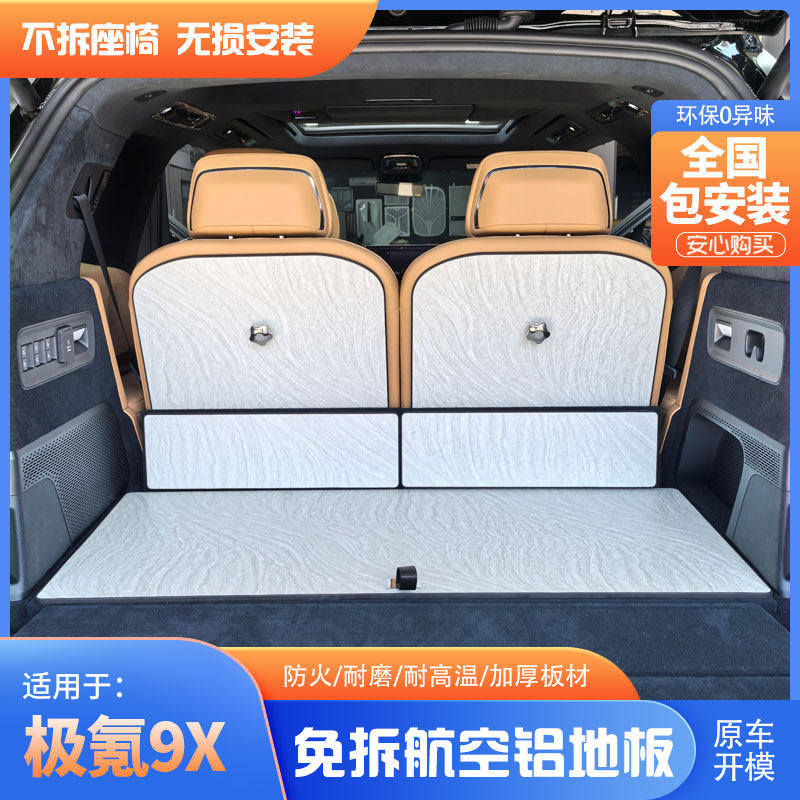 极氪9X免拆地板-沙漠白 环保无异味专用免拆座椅木地板脚垫用品