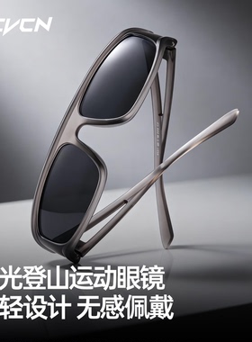 卡普沃SCVCN专业登山徒步护目镜