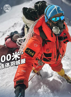 天石鹅铠甲高山连体羽绒服900蓬鹅绒超高海拔保暖专业登山服GX323