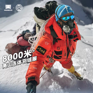 天石鹅铠甲高山连体羽绒服900蓬鹅绒超高海拔保暖专业登山服GX323