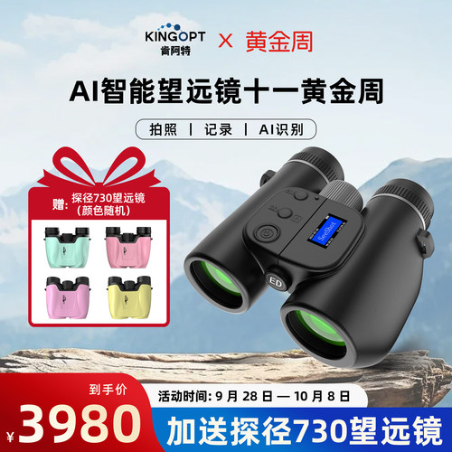 咨询享福利-肯阿特S2proAI望远镜