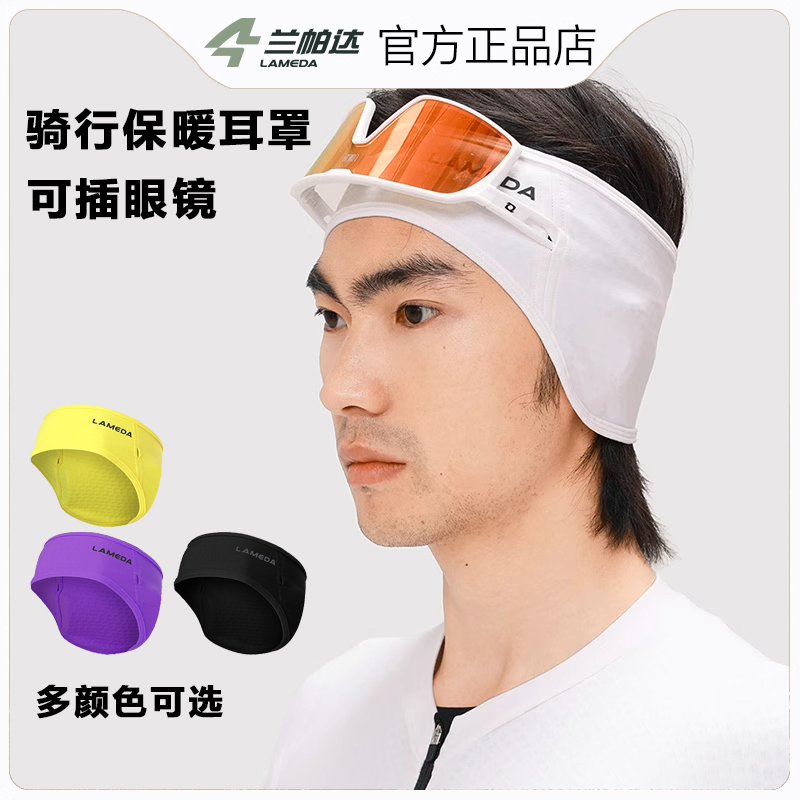 兰帕达冬季骑行保暖耳罩可插眼镜