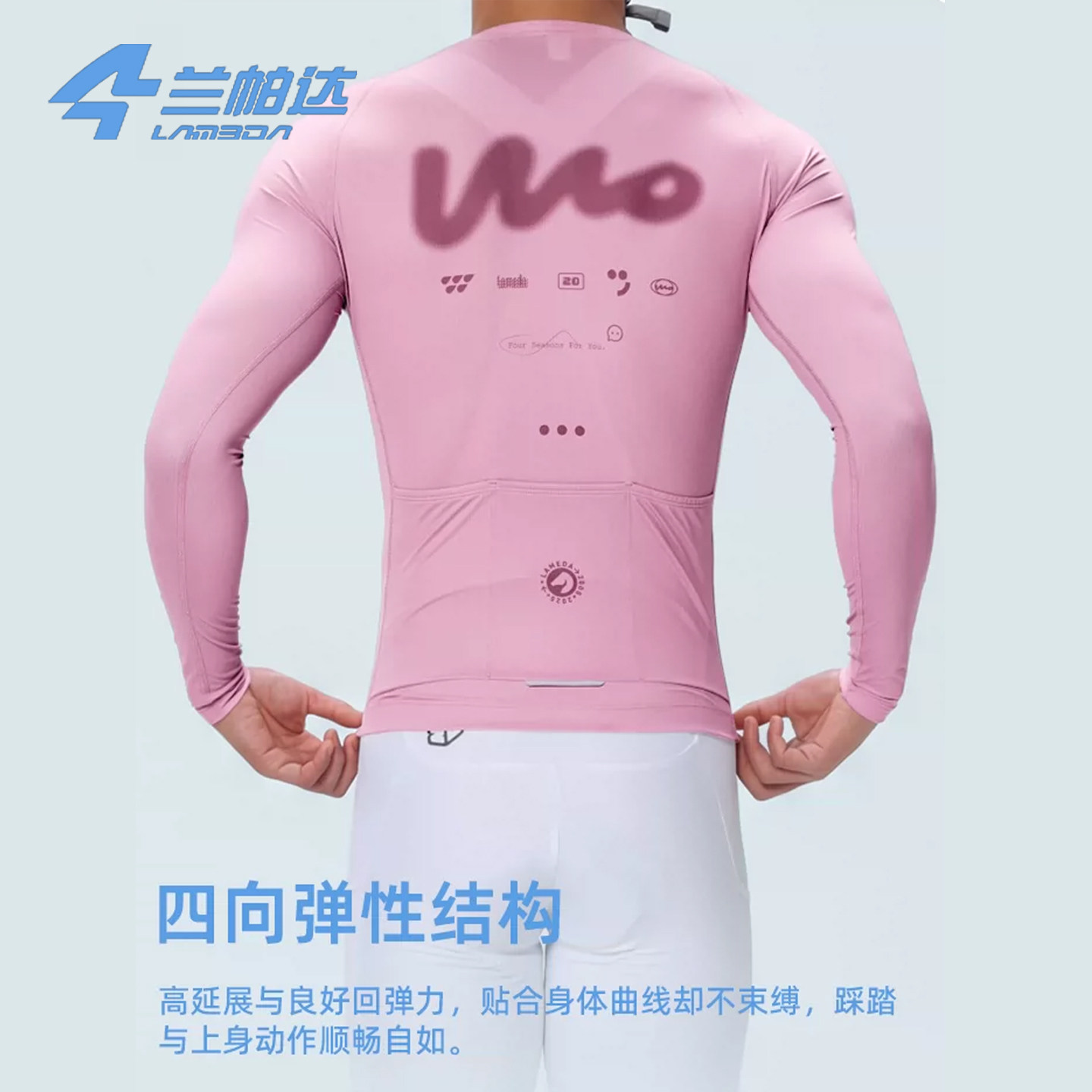 兰帕达喔欧26新款骑行服长袖男女春夏超弹透气速干公路自行车上衣