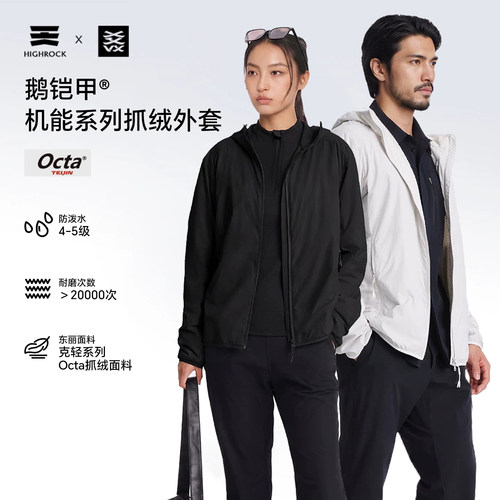咨询立减》天石Octa抓绒连帽外套