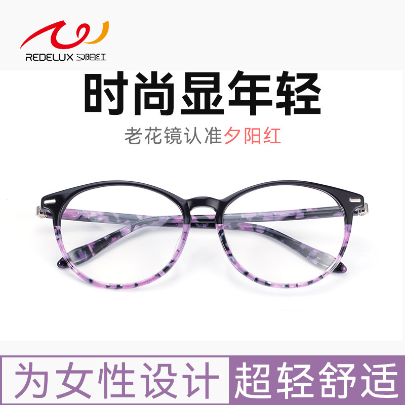 夕阳红老花眼镜女士时尚洋气品牌高档正品2026高清防蓝光超轻花镜
