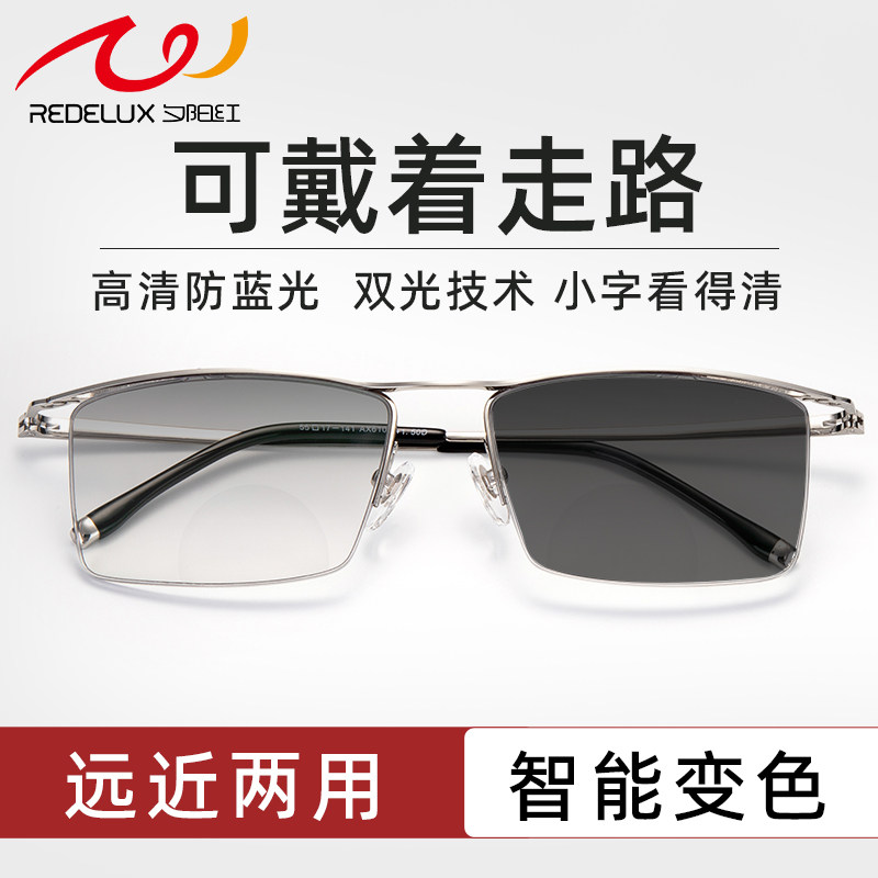 夕阳红远近两用老花镜男款防蓝光智能变色高清品牌高档正品双光镜