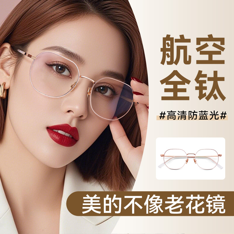 夕阳红纯钛高清老花眼镜女士2025新款防蓝光品牌高档正品超轻花镜