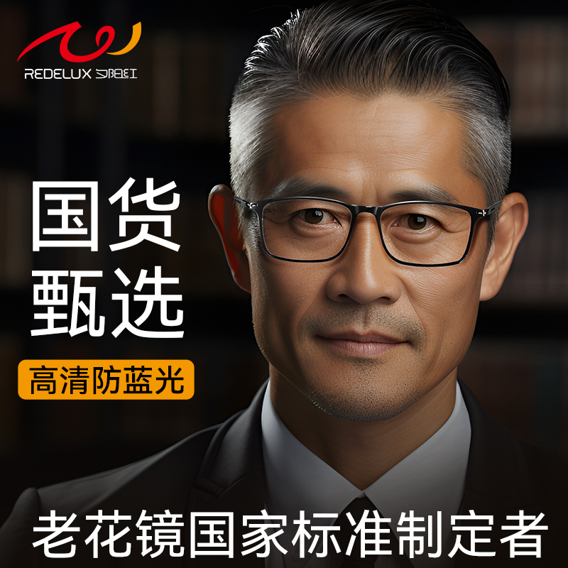 夕陽紅官方正品防藍光老花鏡高清