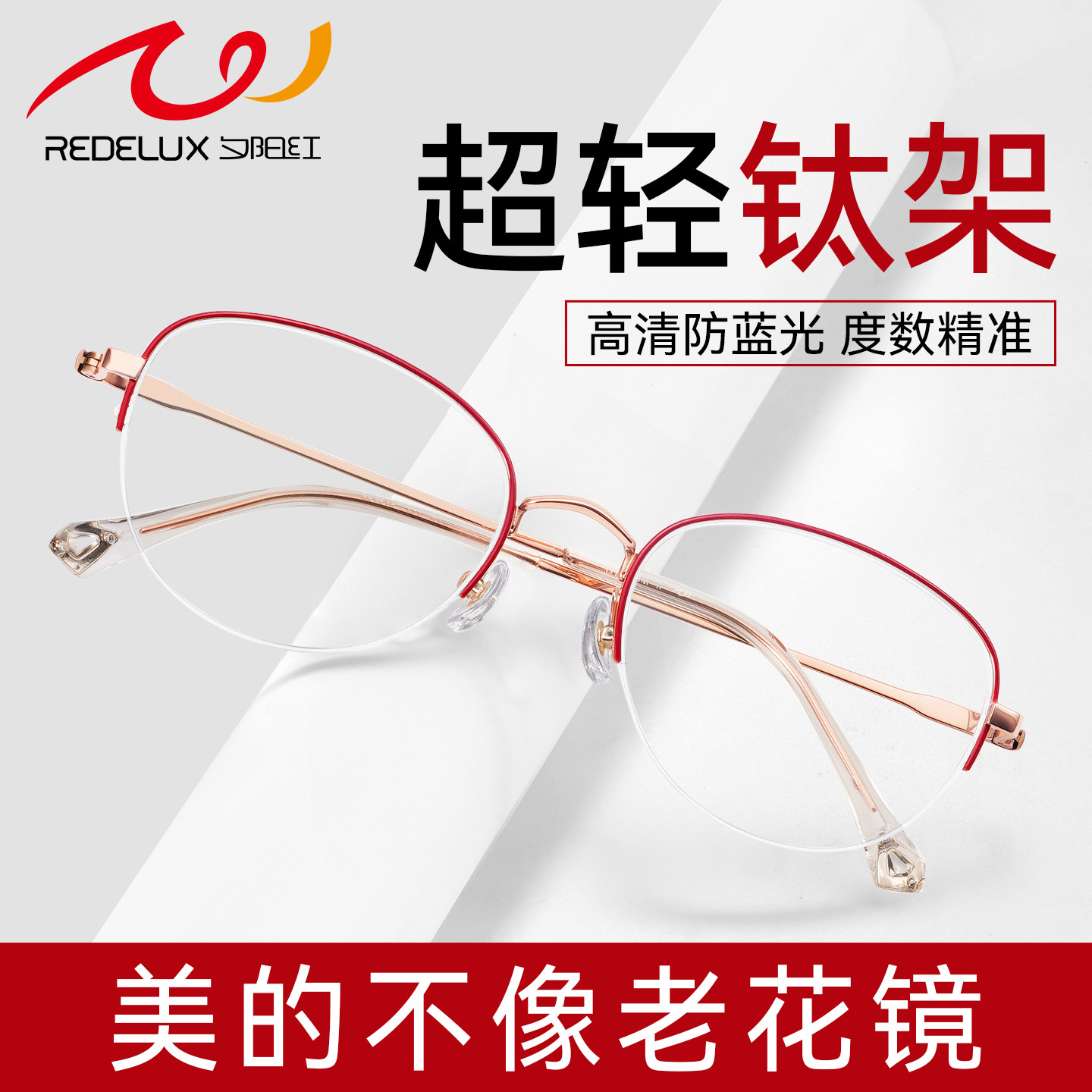 夕阳红钛架超轻老花镜女款防蓝光高清品牌高档正品2026新款官方店