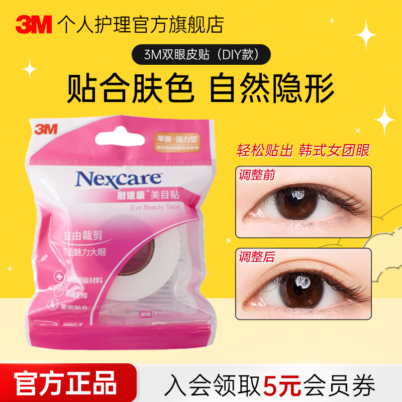 3m双眼皮贴肿眼泡专用女胶带隐形