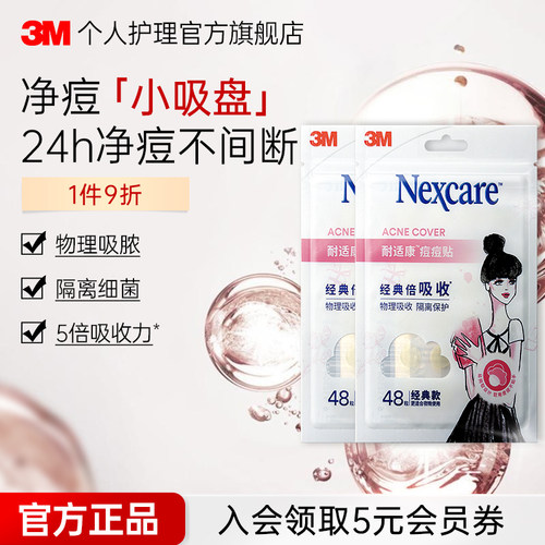 3M痘痘贴人工皮贴官方正品贴