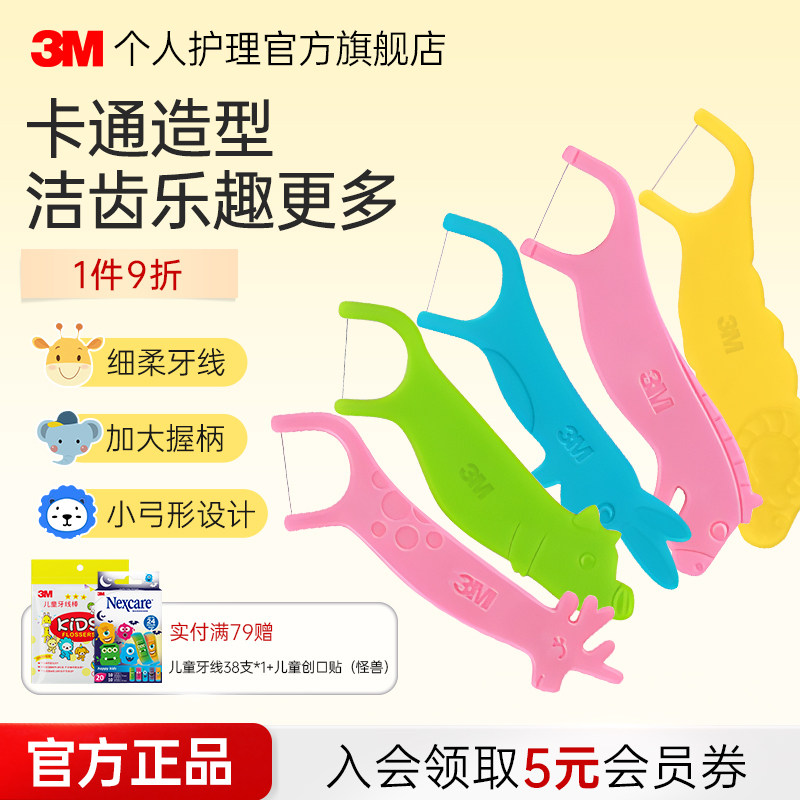 3m儿童安全牙线棒卡通设计非支装图片