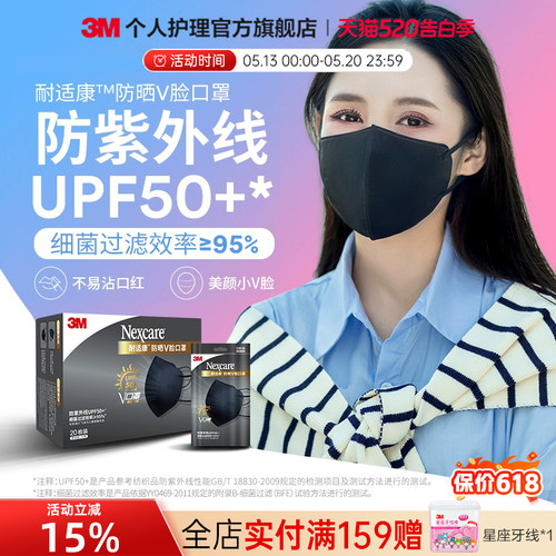 3M耐适康舒适口罩防紫外线