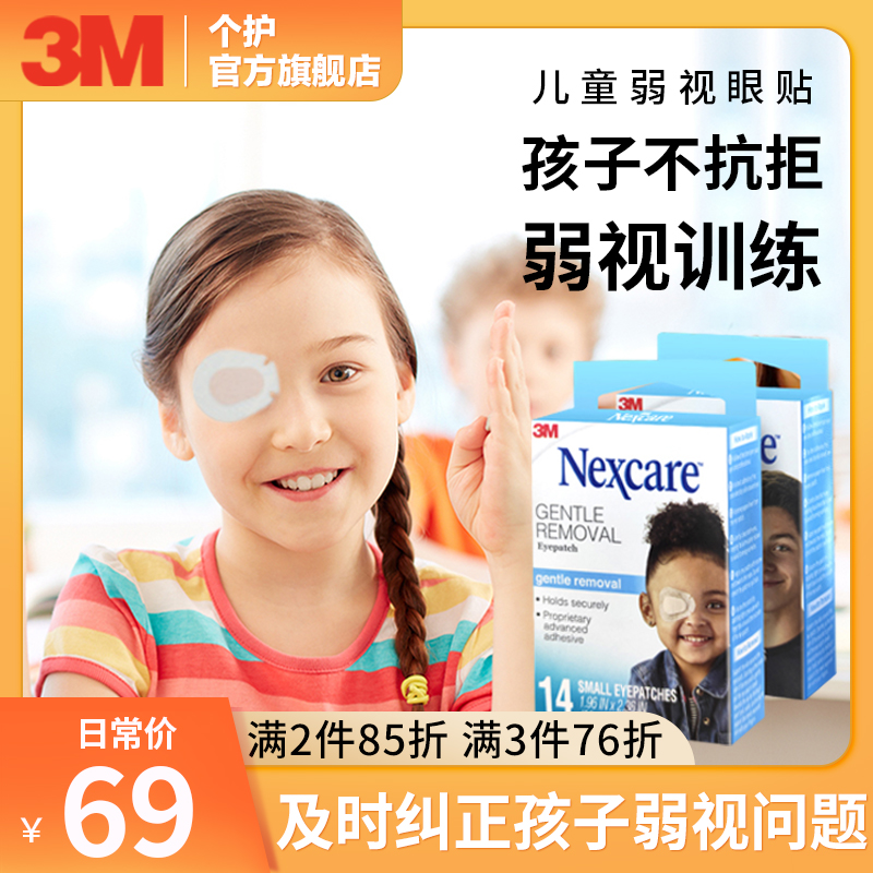 3M弱视眼贴单眼眼罩矫正超薄透气不过敏儿童纠正训练遮盖远视帖