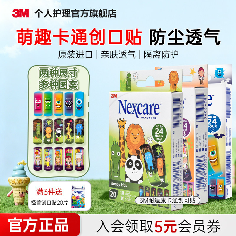3M儿童创可贴耐适康创口贴儿童宝宝婴儿医用防水透气防护防磨脚贴