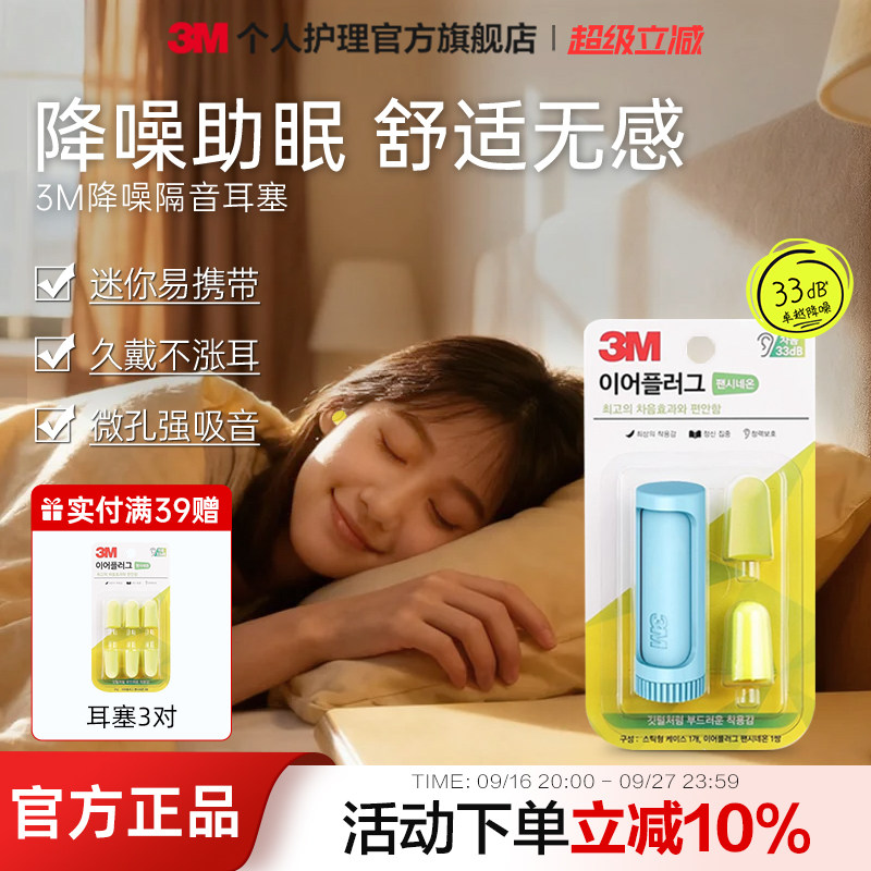 隔音海绵耳塞3M口红耳塞										