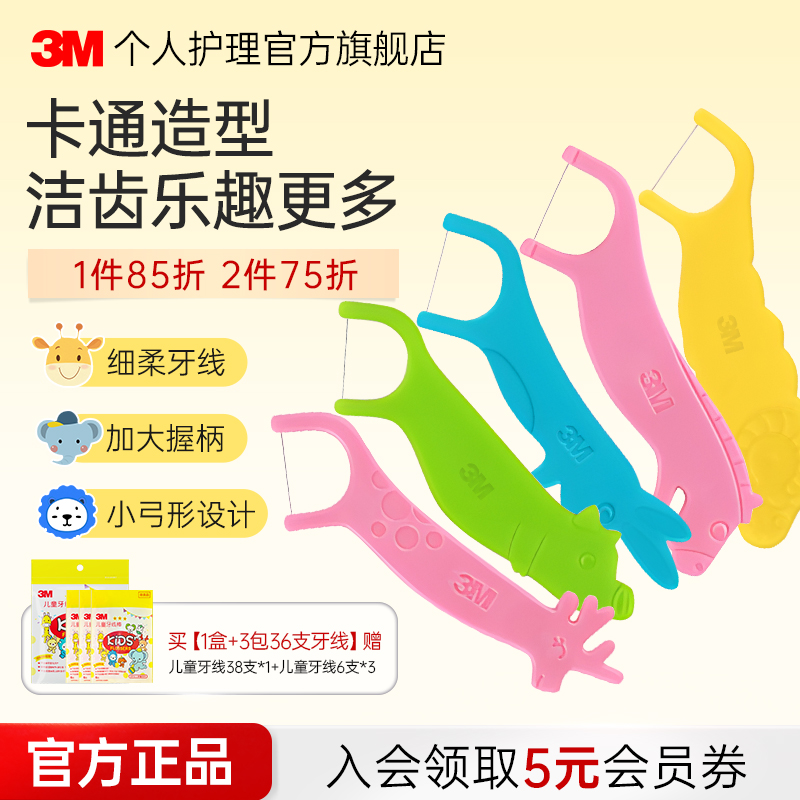 3m儿童安全牙线棒卡通设计非支装