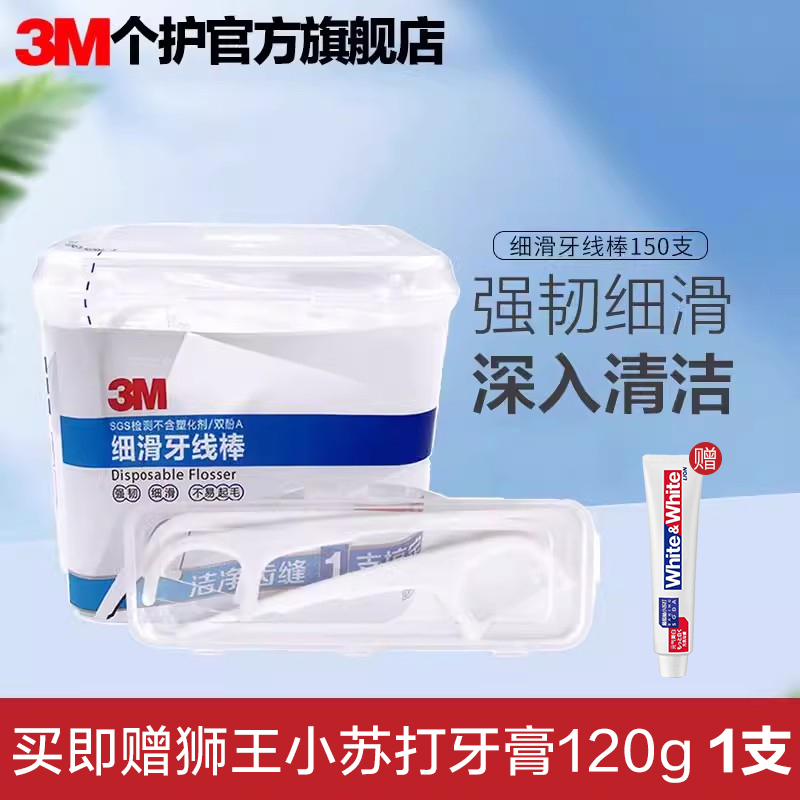 3M牙线细滑牙线棒安全护理一次性强韧牙线家庭装150支内赠收纳盒