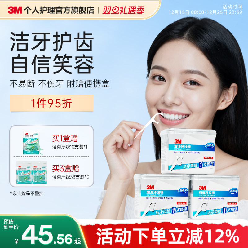 3M细滑牙线棒150支家套装