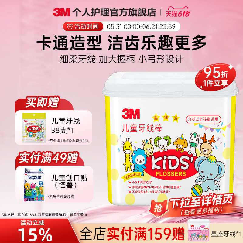 3M儿童安全牙线棒动物卡通造型弓形设计非小鹿妈妈牙线棒76支装